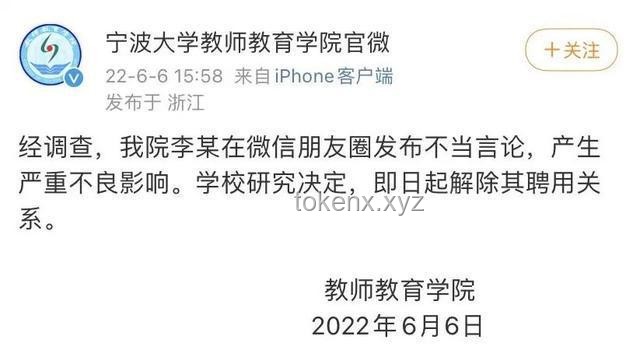 高校教师发前妻隐私视频被解聘事件深度剖析
