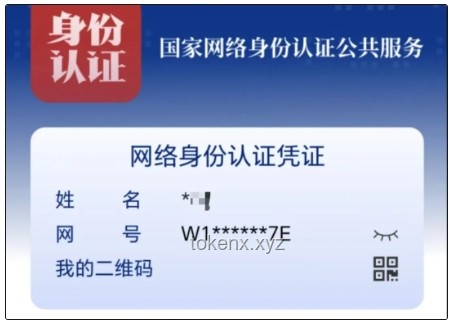 **国家网络身份认证：我如何筑牢自己的数字安全屏障**