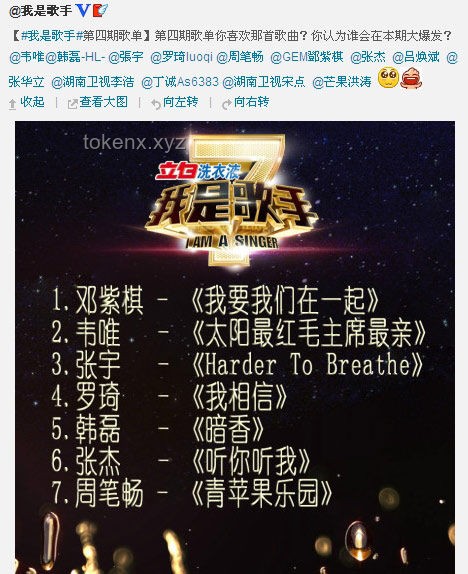 《歌手2025》第三期歌单全解析，热门选手与曲目抢先看！