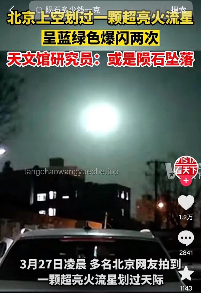 广东多地夜空现耀眼发光体：专家揭秘火流星现象