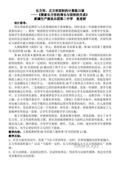 **如果让我来编排数学课本，我会这样设计**
