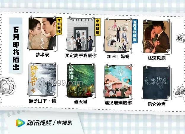 **腾讯视频六月大剧片单，我的追剧心得与宝藏发现之旅🎬**