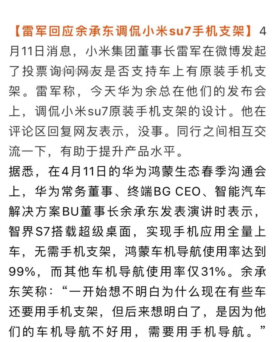**雷军疑似回应余承东：科技大佬间的智慧碰撞与成长启示**