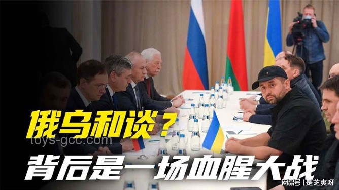 **俄乌边炸边谈：冲突中的和平谈判启示录**