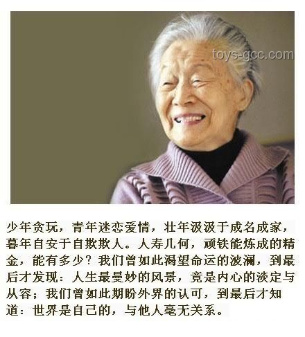 杨绛智慧：高层次人士的舒适圈构建
