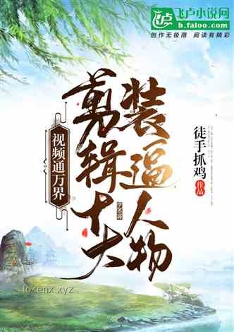如果白月光变守护神，一世守护指南