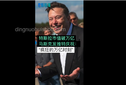 马斯克与特朗普政商同盟瓦解，揭秘万亿权力游戏与觉醒