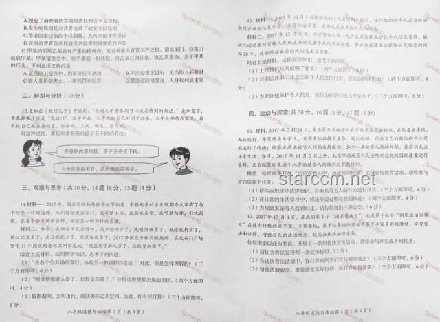 男生考完地理一脸兴奋：押中题的成功秘诀📚✨
