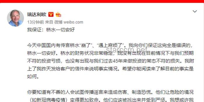 桥水基金达利欧万字长文解析“内战”风险