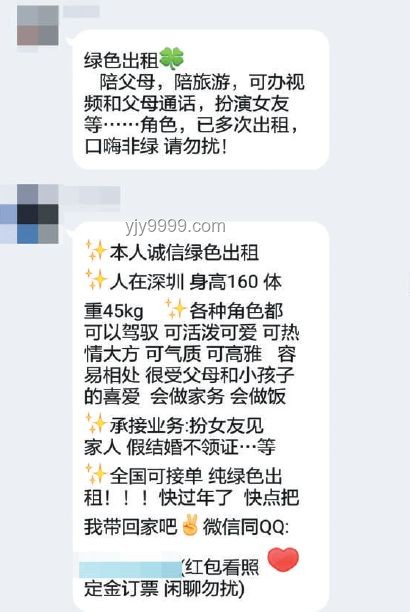 《租借女友》与现实租女友现象对比分析